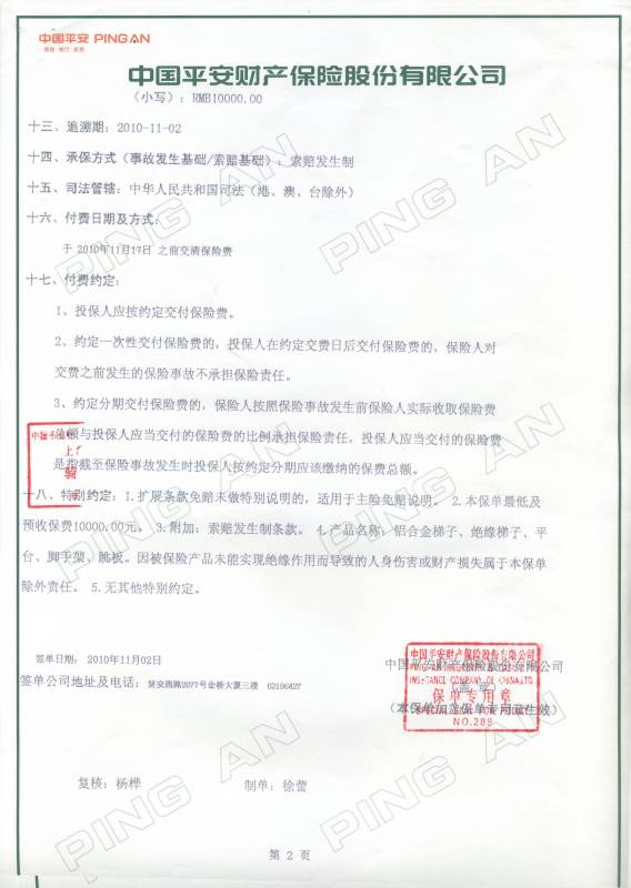 保险的被保人是什么意思(在产品责任保险中被保险人)