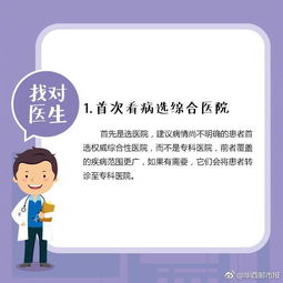 看好病还少受罪 13条看病技巧要马住