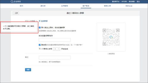 企业微信如何设置群活码