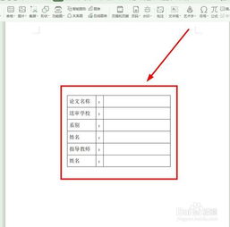WPS如何利用表格制作论文封面 
