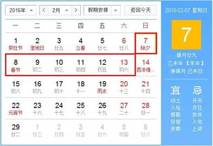 2016春节法定假日是哪几天 