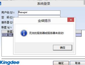 win10的系统金蝶安装不了怎么办