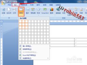 win10如何绘制斜线表头