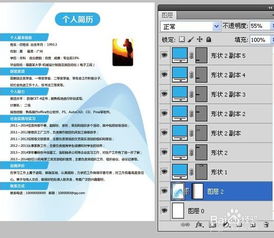 用PS制作个人简历提高面试成功率 