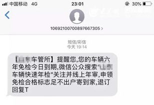 私家车六年以后年鉴有短信通知吗，车子年检到期了会有提醒吗