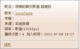 多米音乐有一首歌 叫很棒的韩文歌曲 很难找 songtaste 分享的 叫什么名字想做空间背景音乐 高悬赏 