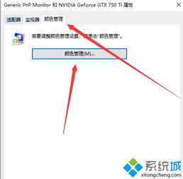 win10系统下显示颜色不正常