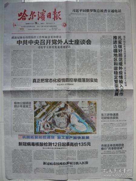 黑龙江 综合日报 报纸 