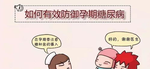 孕期糖耐不达标,生下的宝宝会健康吗 先了解下妊娠糖尿病是什么