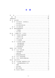 污水处理厂毕业论文PPT