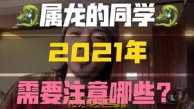 风水大师专辑 北京风水师第一人秦阳明来解读属龙人在2021年的牛年运势