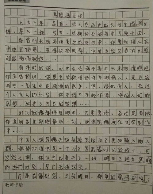 这真美优秀作文300多字