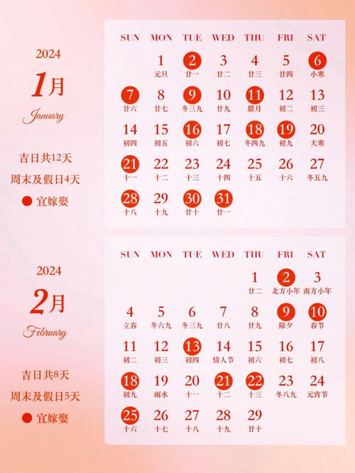 2024年领证 结婚吉日 