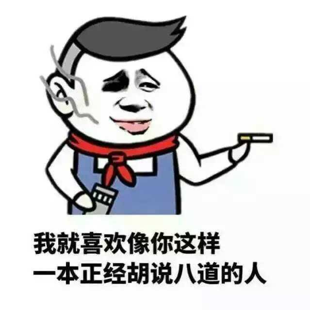 十条段子 我的一生,读书爱情社交三边误