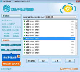 双鱼ip转换器vip破解版下载