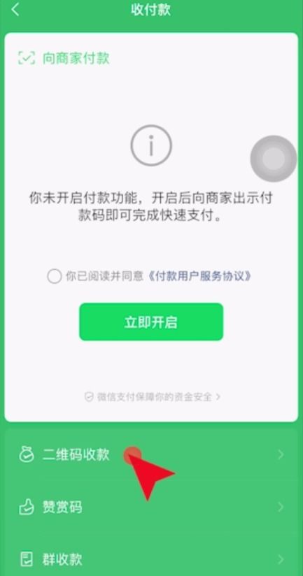 微信收款怎么设置语音提示,微信收款语音播报怎么设置？-第2张图片