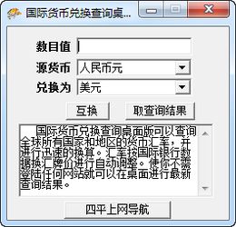 货币兑换汇率计算器,什么是汇率计算器? 货币兑换汇率计算器,什么是汇率计算器? 专题