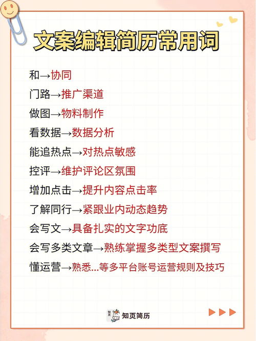 知页简历 被HR夸爆的8类简历岗位替代词 