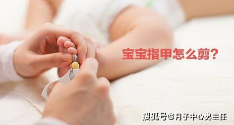 吉林大学第一医院母婴保健护理中心程德强 修剪指甲的小窍门