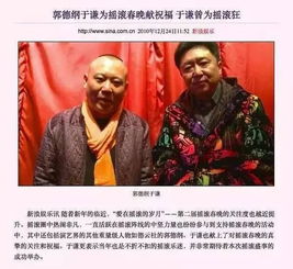 于谦是北京摇滚协会副会长,相声迷和摇滚迷都惊呆了 