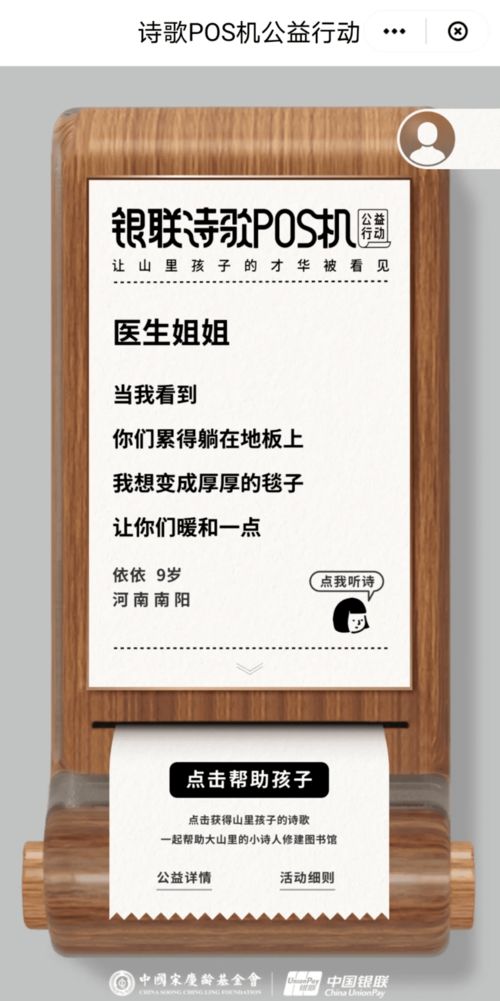 云闪付里诗歌POS机怎么用想问可以通过什么途径参与银联诗歌POS机活动啊 求解答