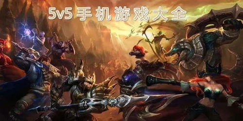 5v5推塔游戏手游大全 新闻