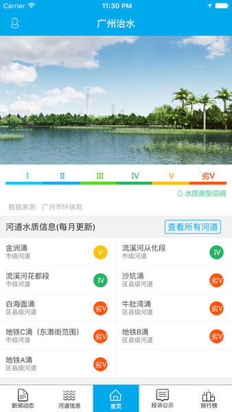 广州河长app下载 广州河长巡河下载v1.6 安卓版 当易网 