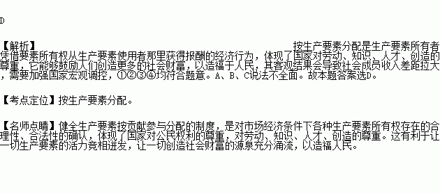 生产要素所有权与按生产要素分配