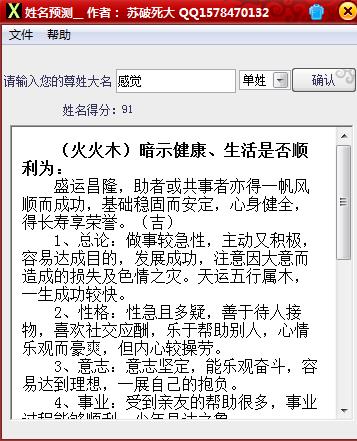 姓名分数测算下载 姓名预测1.0 绿色版 腾牛下载 