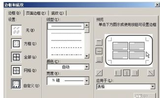 如何用word来制作规定大小的标签 