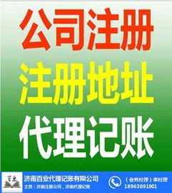 物业公司工商企业注册流程 济南百业经验丰富 