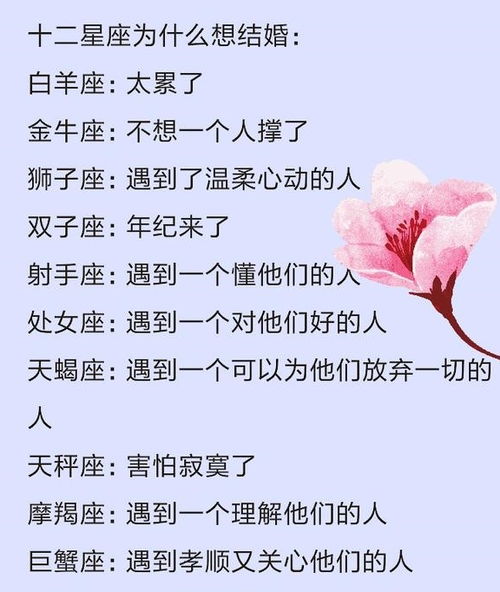 十二星座为什么想结婚,为什么变心,谁最难追到手