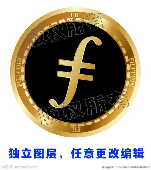 Filecoin币,fil是什么币种 Filecoin币,fil是什么币种 融资