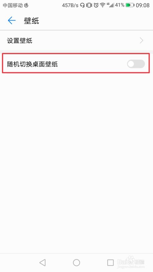 华为手机如何设置壁纸 