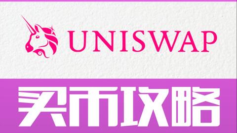 Uniswap基金会为筹钱卖币4000万美元，UNI持有者又要被迫买单？
