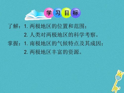 广东省汕头市七年级地理下册第七章第五节北极地区和南极地区课件 新版 湘教版 