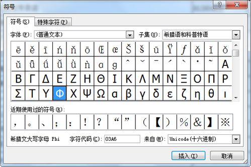 红框中是什么符号 怎样在excel中打出这个符号 