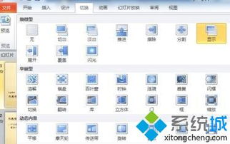 win10动画效果设置ppt