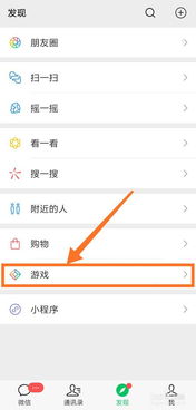 微信怎么查看好友王者荣耀游戏动态 