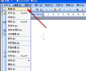 在Word中,打开 文件 菜单项的快捷键是 