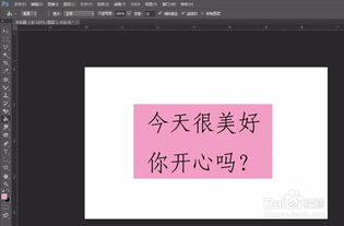 ps中怎样给文字加底色