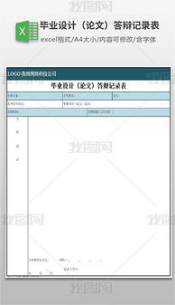 答辩记录内容范文;答辩记录怎么写？