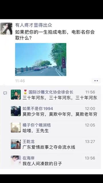 把你的人生经历拍成电影,你会取什么名字 来评论区说说吧 