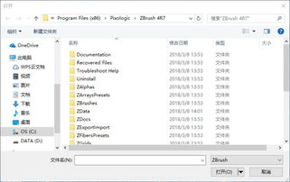 win10如何安装zbrsh