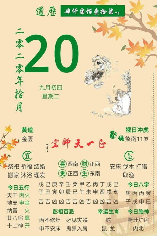 2020年10月20日 庚子年 丙戌月 丙申日 