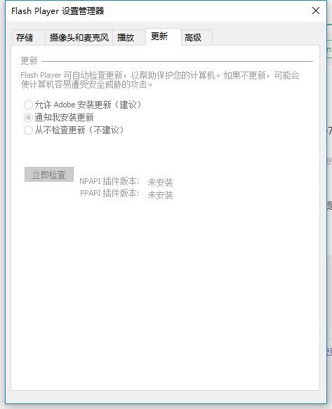 win10怎么设置flash不更新失败