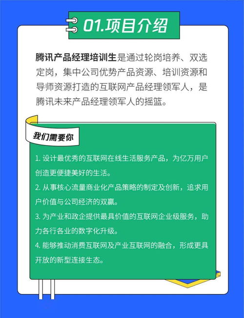 腾讯产品经理培训生是做什么,腾讯产品经理培训生：塑造未来科技领袖的摇篮