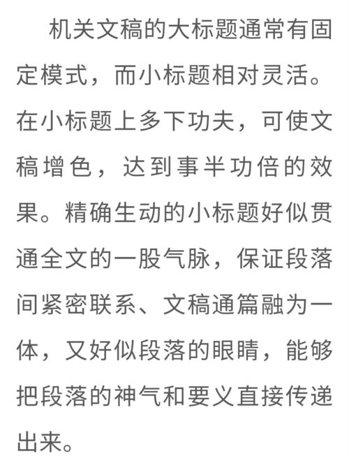 机关文稿小标题怎么 亮 起来