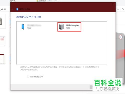 win10怎么通过蓝牙传输文件