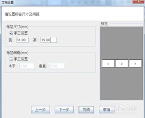 标签打印软件怎么设置标签纸纸张尺寸